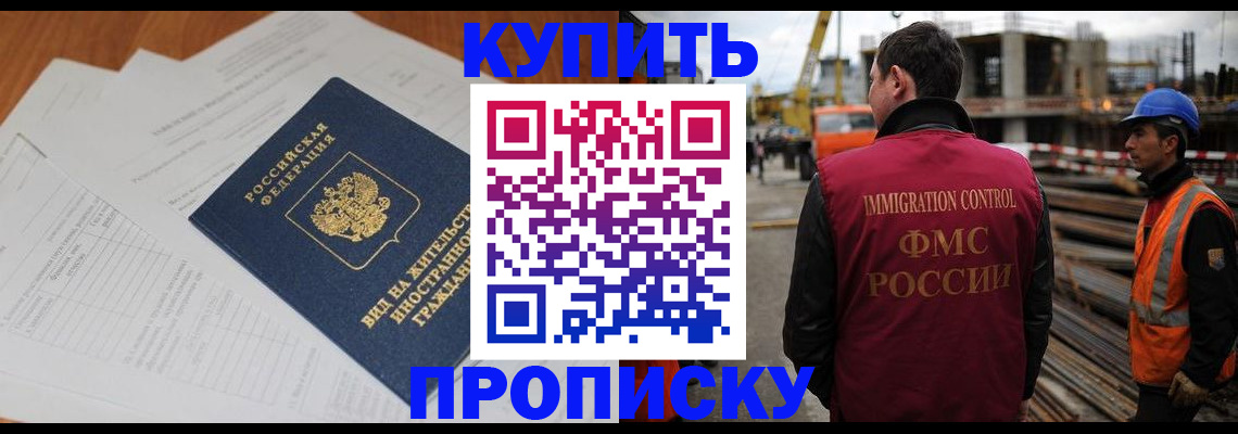 прописка в Первомайске