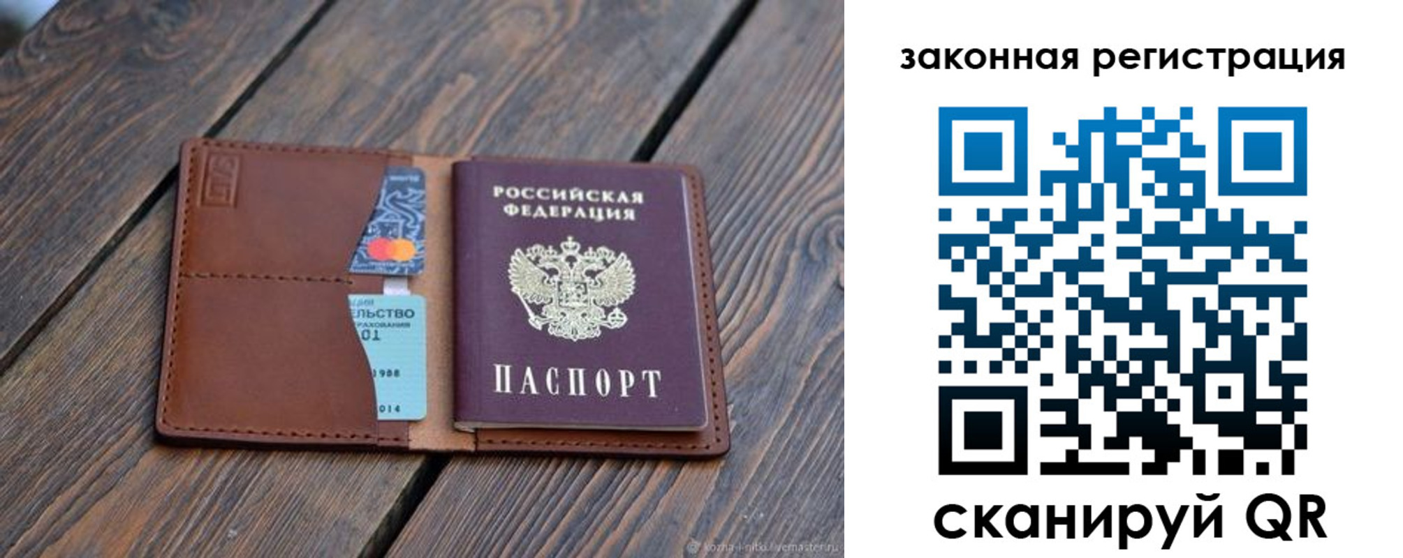 прописка для работы в Первомайске