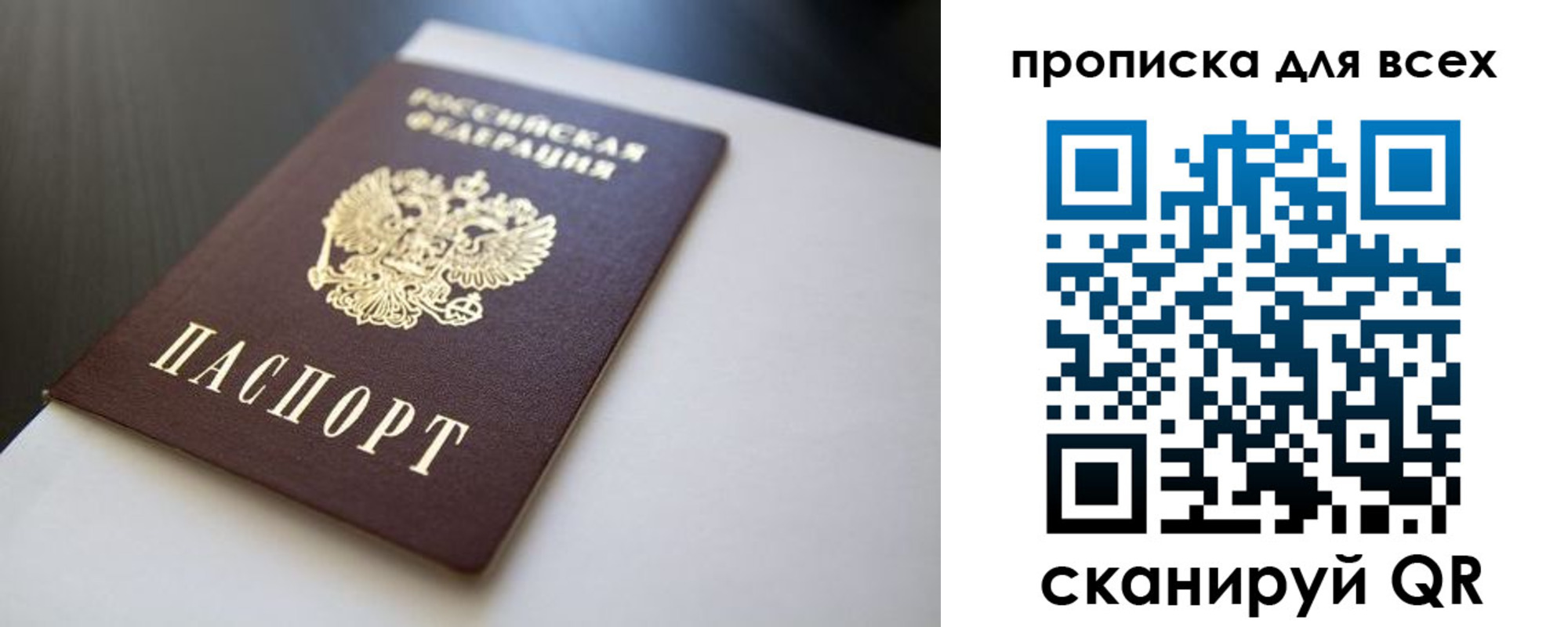 прописка в квартире в Первомайске