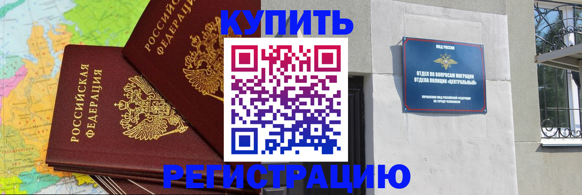 прописка законно в Первомайске