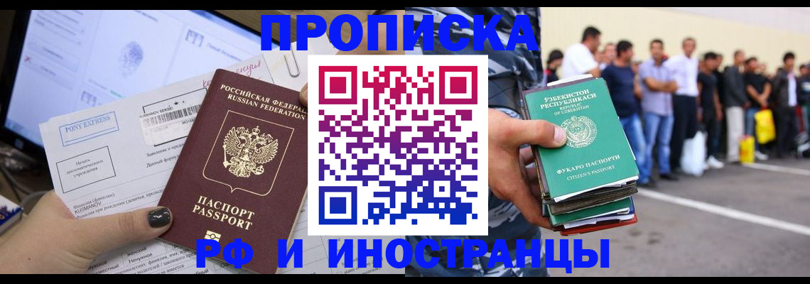 прописка законно в Первомайске