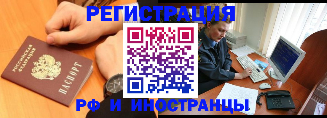 прописка законно в Первомайске
