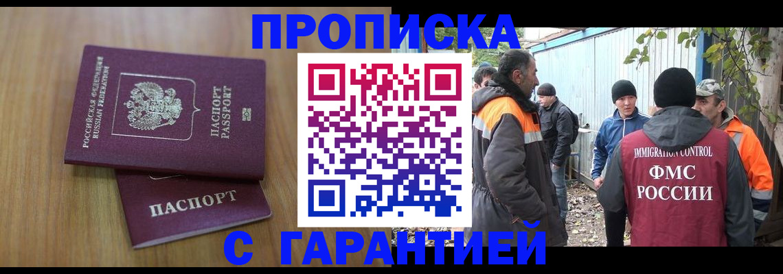 временная регистрация в квартире в Первомайске