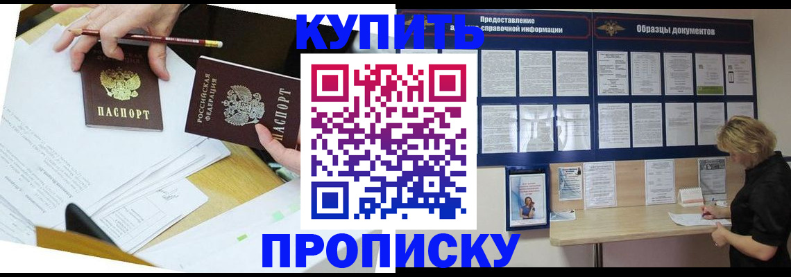 временная регистрация законно в Первомайске