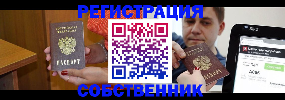 прописка гарантия в Первомайске