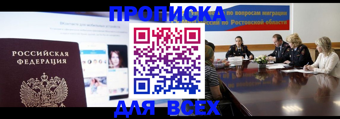 найти адрес прописки в Первомайске