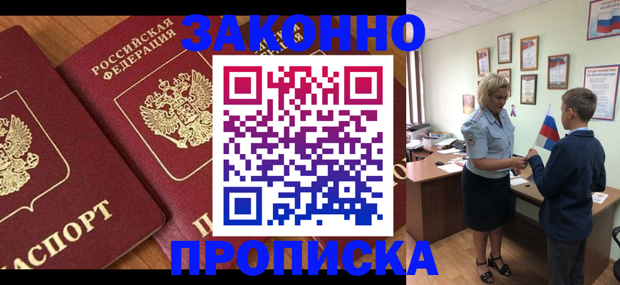 временная регистрация недорого в Первомайске