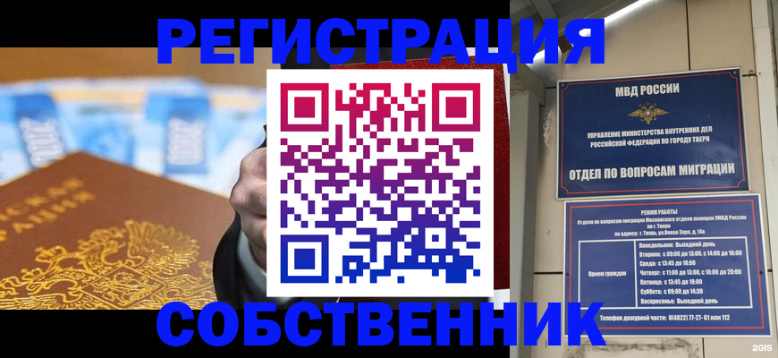 прописка для военкомата в Первомайске