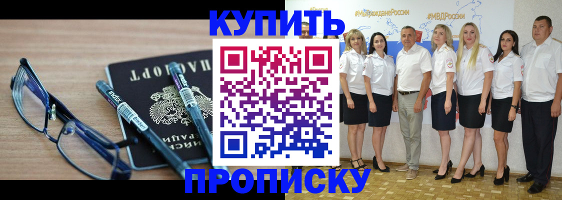 прописка для военкомата в Первомайске