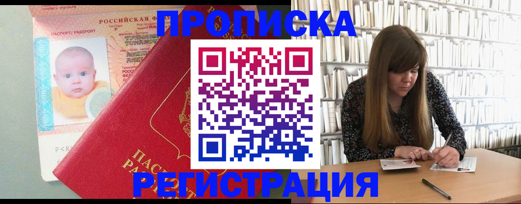 временная регистрация в Первомайске